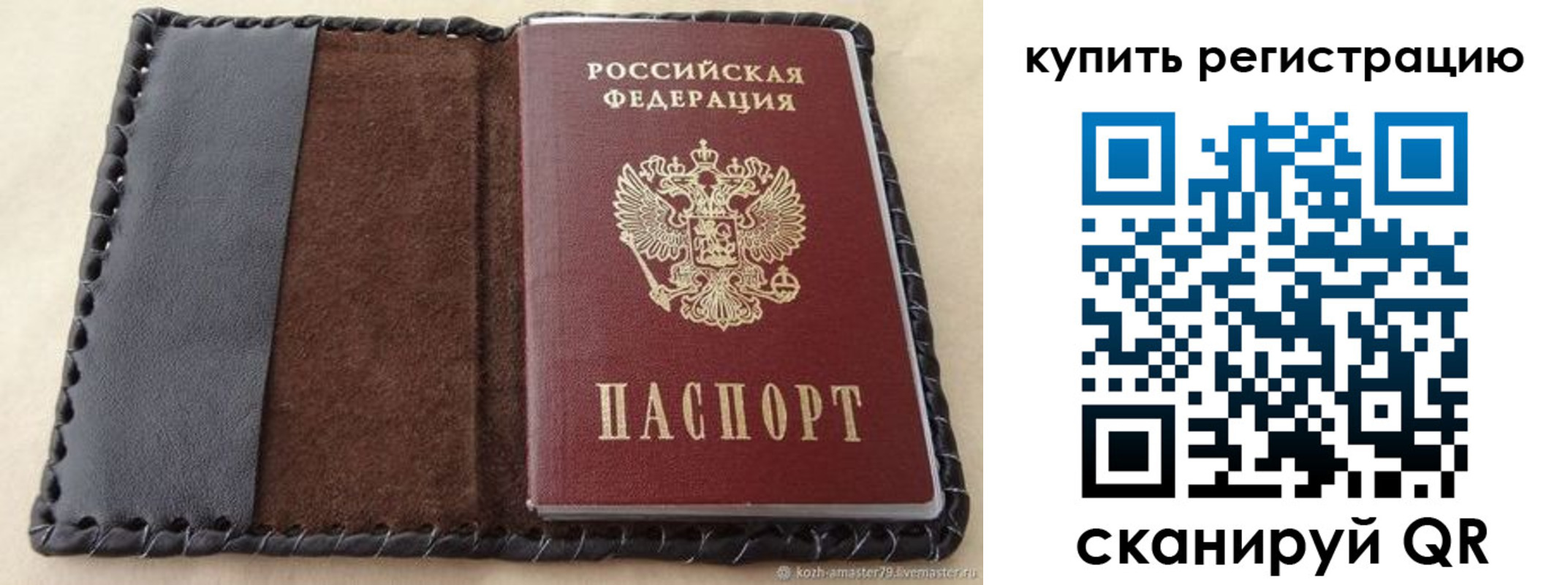 временная регистрация для всех в Джанкое