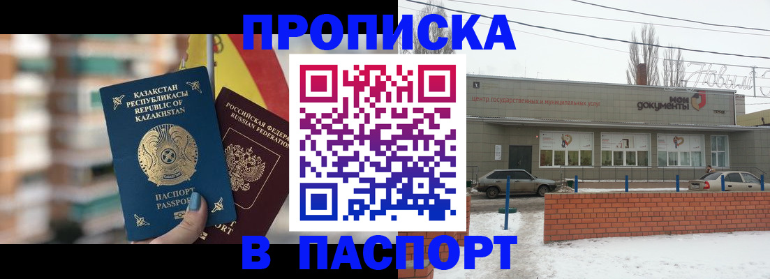 временная регистрация для школы в Джанкое