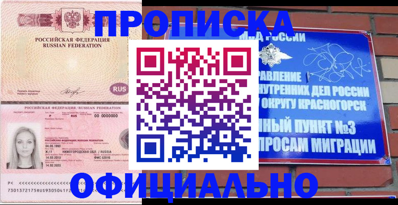 временная регистрация собственник в Джанкое