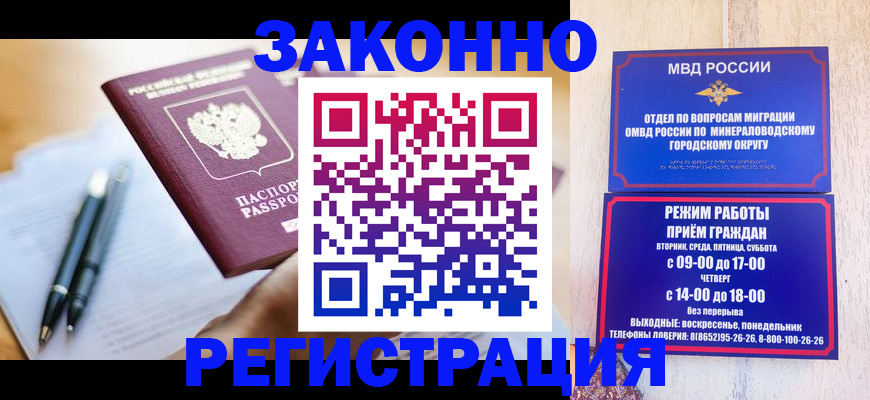 временная регистрация купить в Джанкое