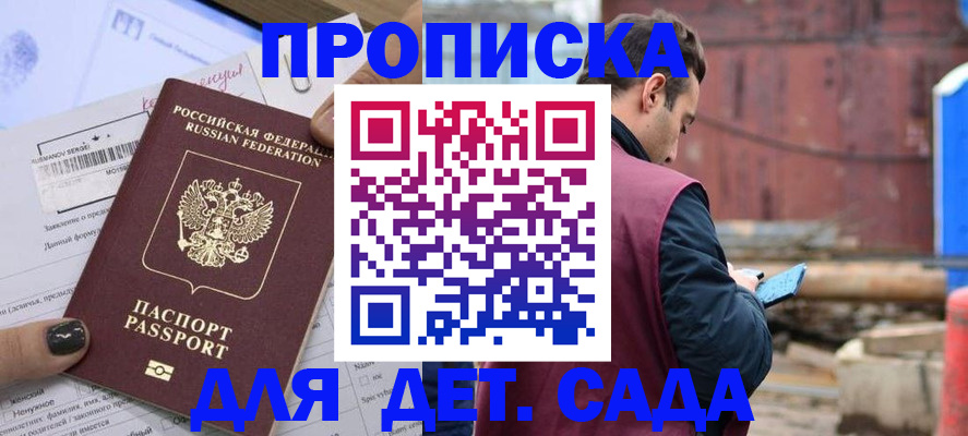 временная регистрация купить в Джанкое