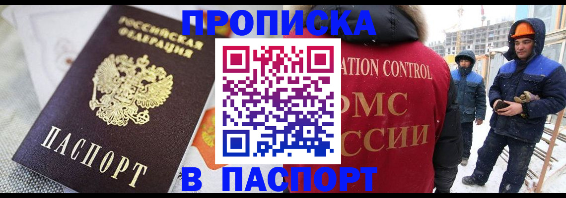 временная регистрация для школы в Джанкое