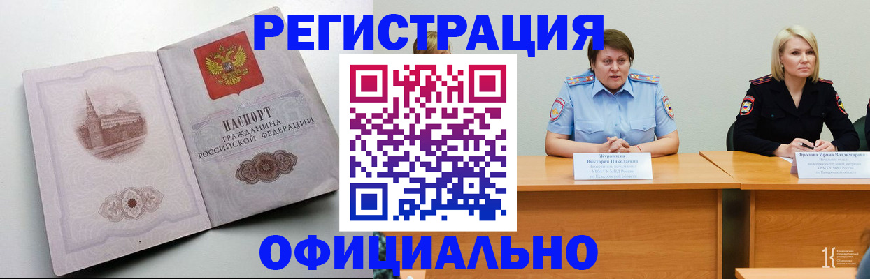 временная прописка в Джанкое